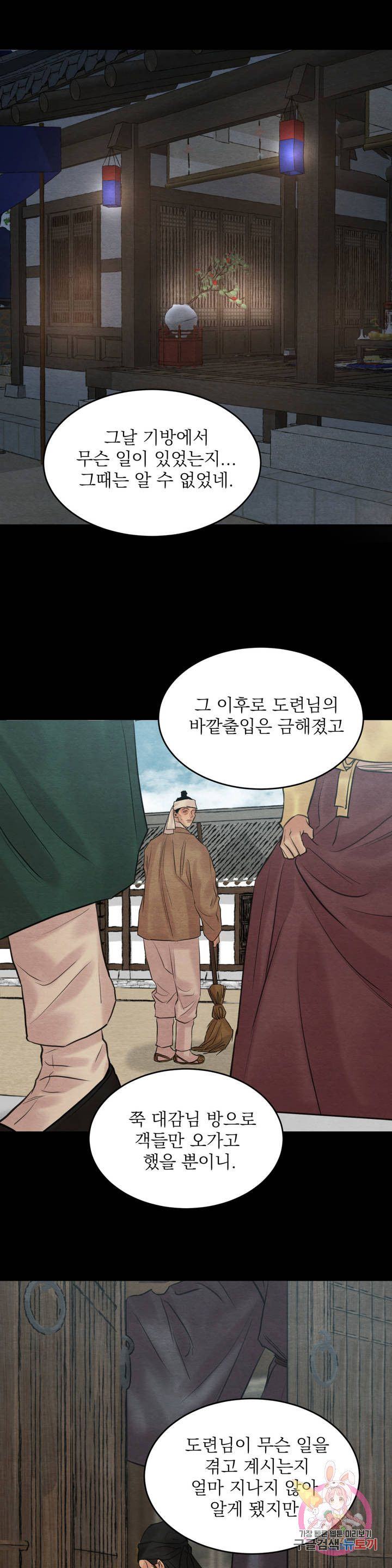 Painter-Of-The-Night-By-Byeonduck-Season-3-Kr page 5