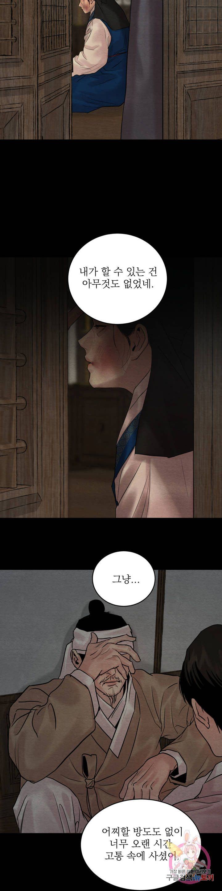 Painter-Of-The-Night-By-Byeonduck-Season-3-Kr page 6