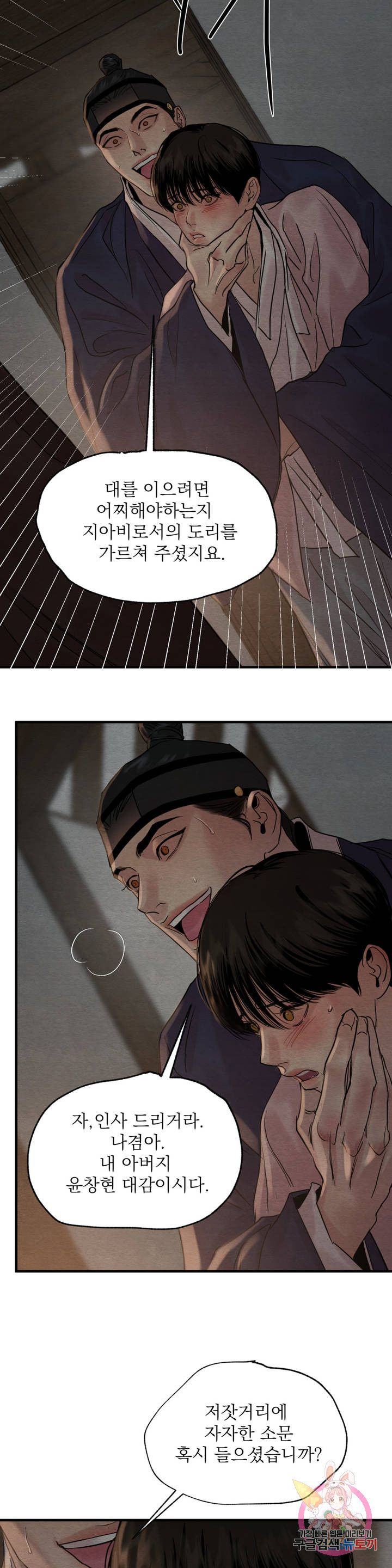 Painter-Of-The-Night-By-Byeonduck-Season-3-Kr page 12