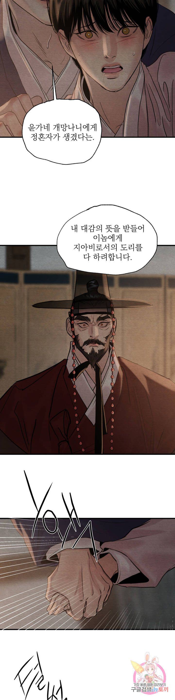 Painter-Of-The-Night-By-Byeonduck-Season-3-Kr page 13