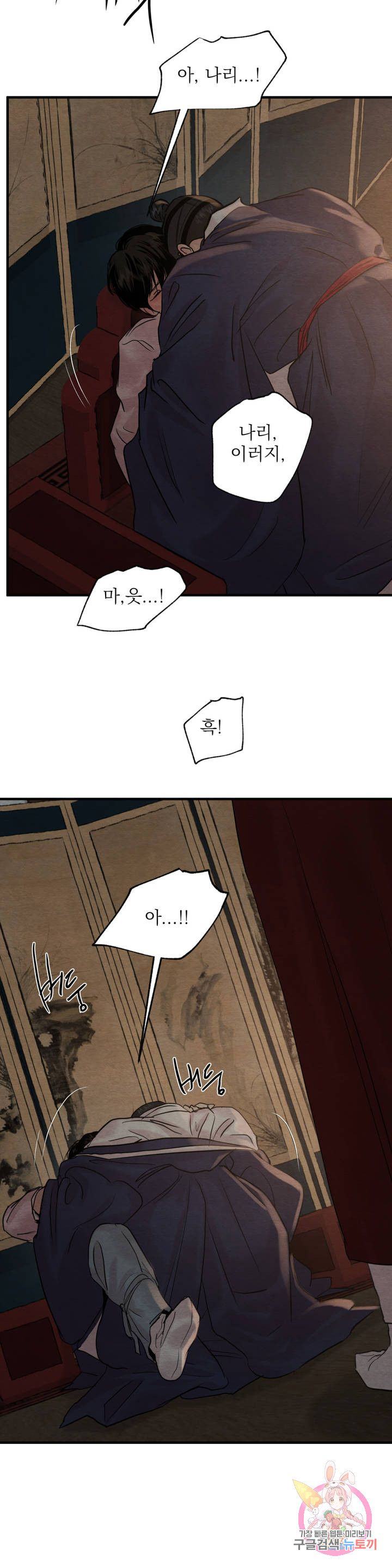 Painter-Of-The-Night-By-Byeonduck-Season-3-Kr page 14