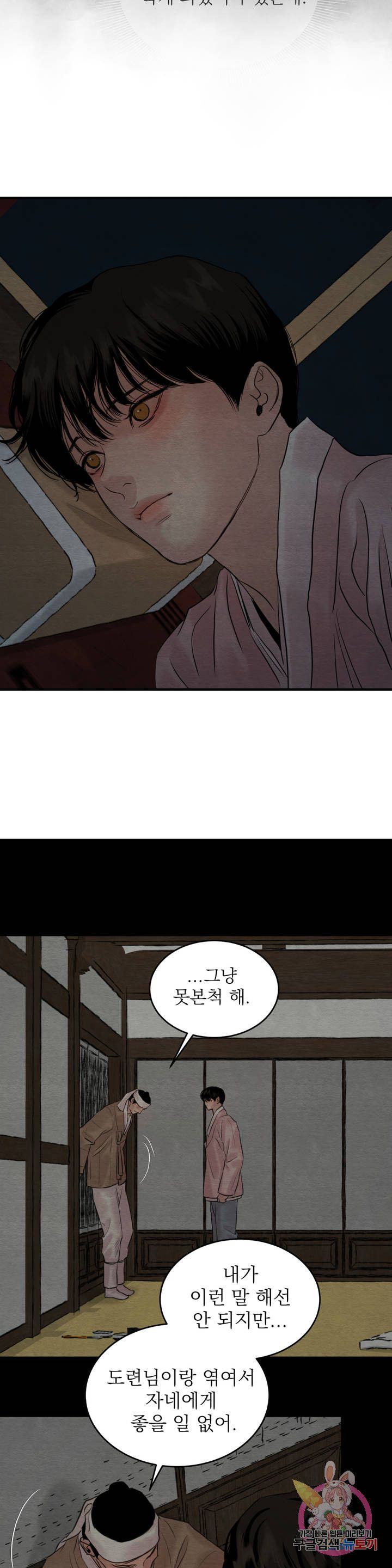 Painter-Of-The-Night-By-Byeonduck-Season-3-Kr page 22