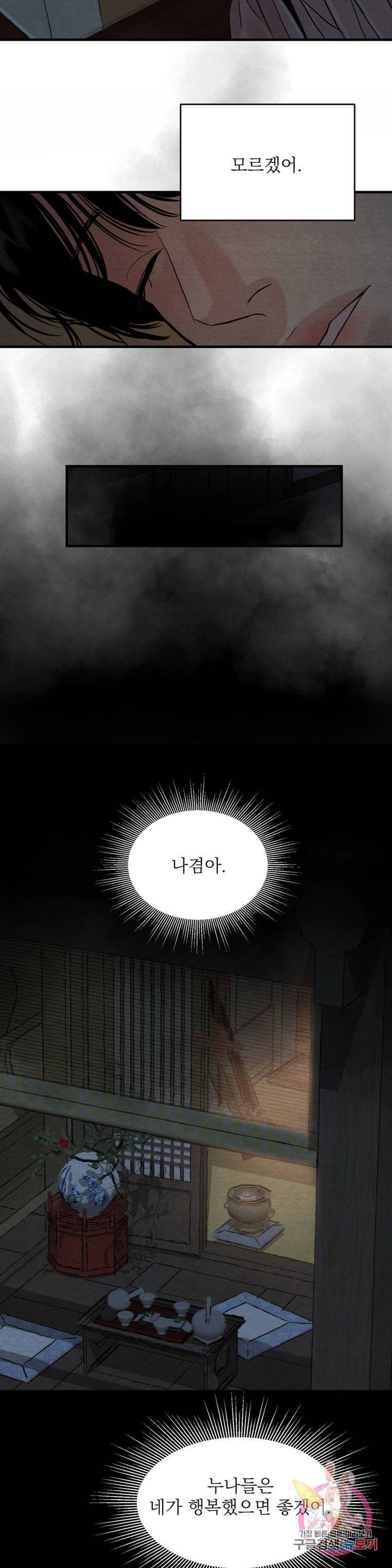 Painter-Of-The-Night-By-Byeonduck-Season-3-Kr page 24