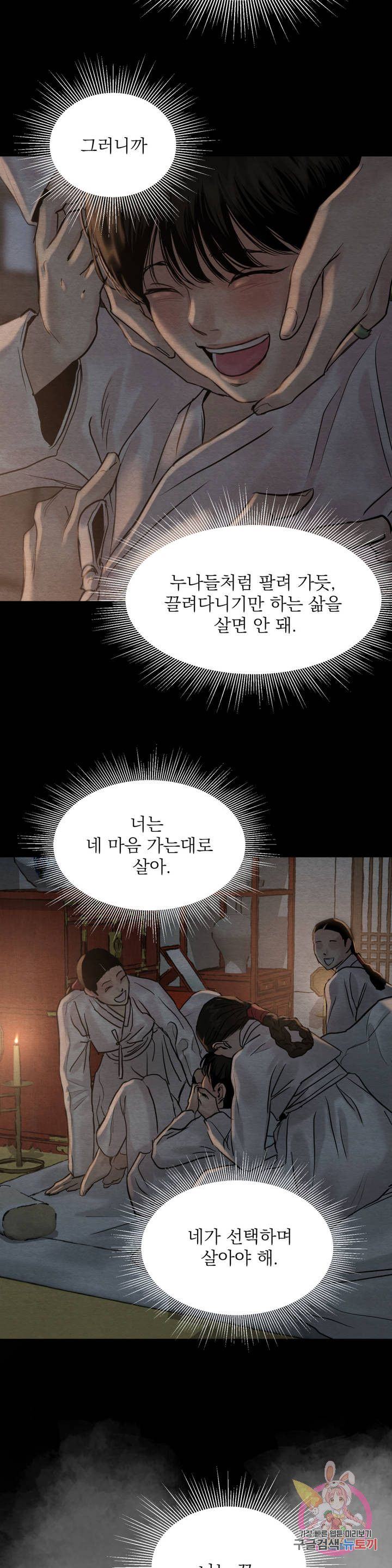 Painter-Of-The-Night-By-Byeonduck-Season-3-Kr page 25