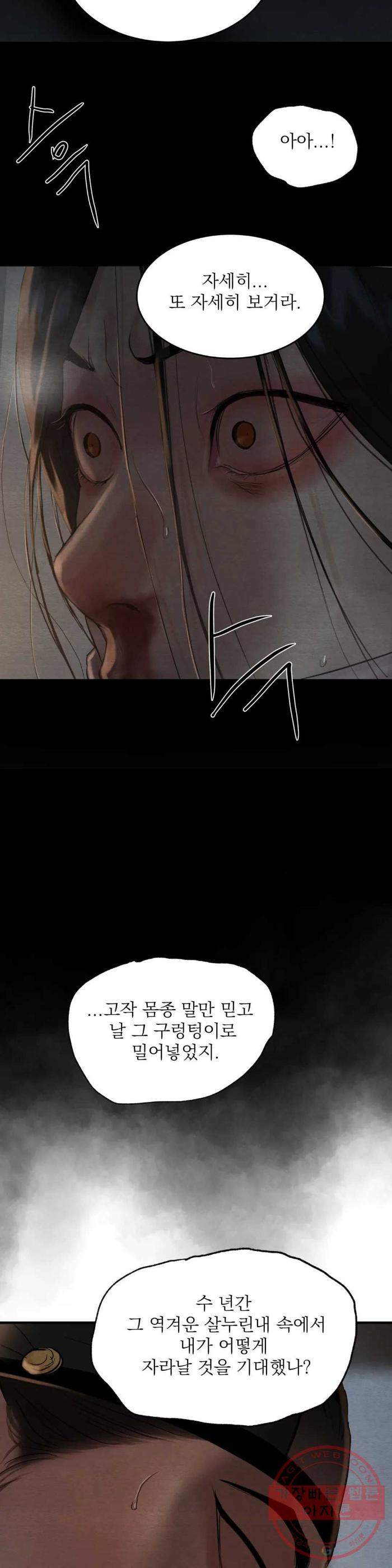 Painter-Of-The-Night-By-Byeonduck-Season-3-Kr page 32