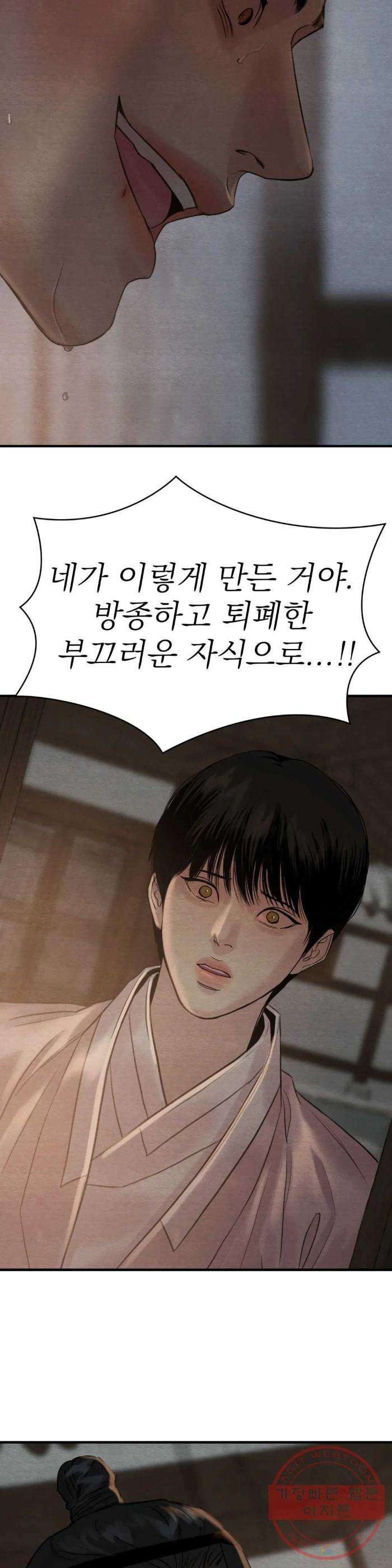 Painter-Of-The-Night-By-Byeonduck-Season-3-Kr page 33