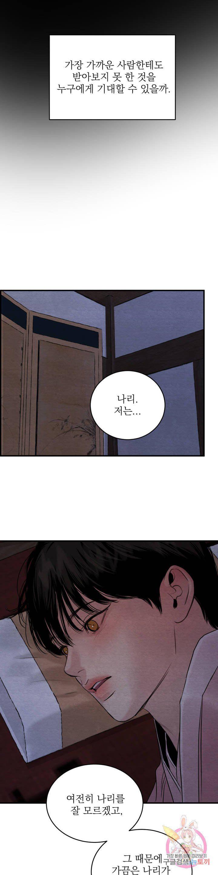 Painter-Of-The-Night-By-Byeonduck-Season-3-Kr page 2