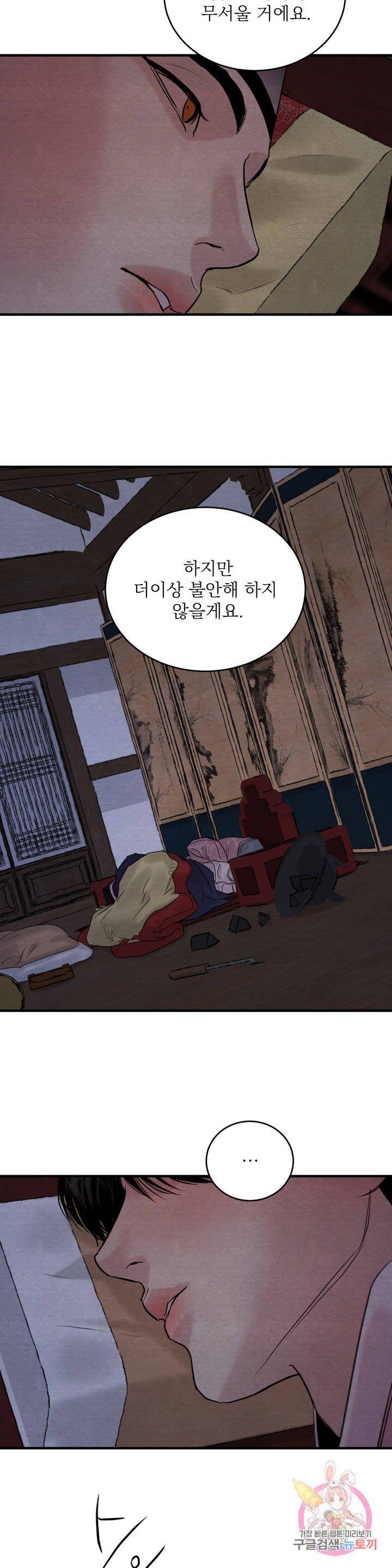 Painter-Of-The-Night-By-Byeonduck-Season-3-Kr page 3