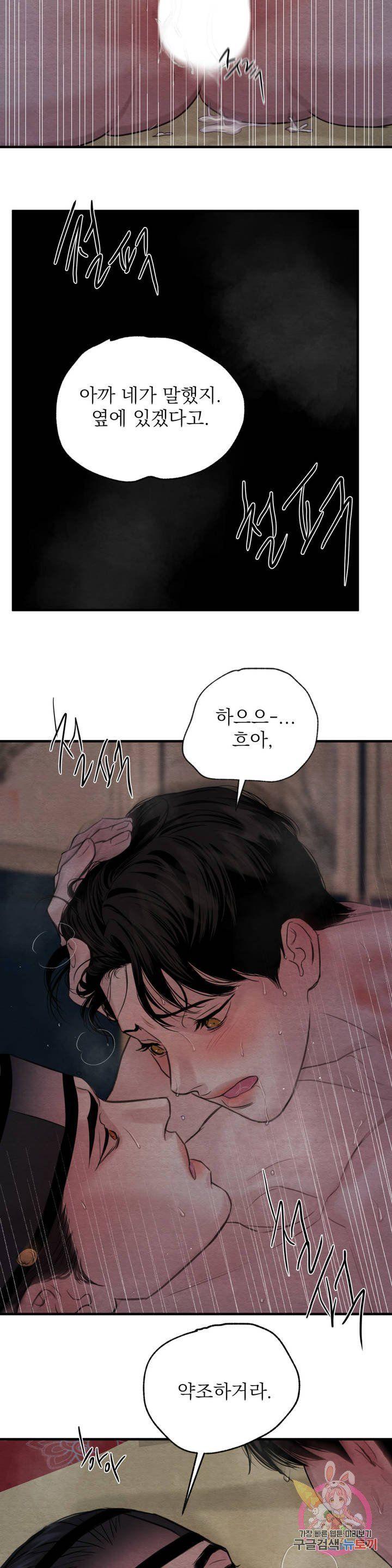 Painter-Of-The-Night-By-Byeonduck-Season-3-Kr page 23