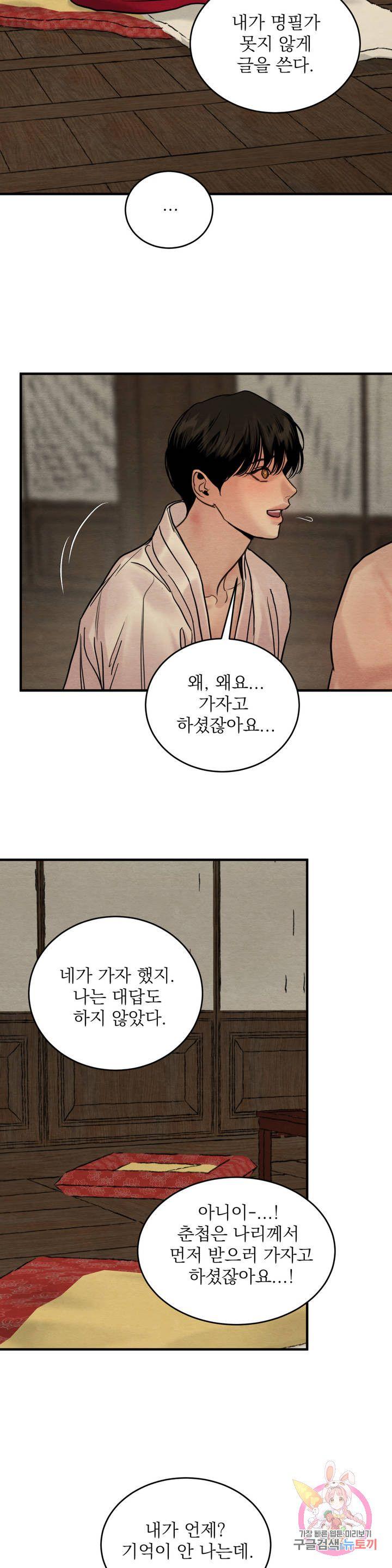 Painter-Of-The-Night-By-Byeonduck-Season-3-Kr page 7