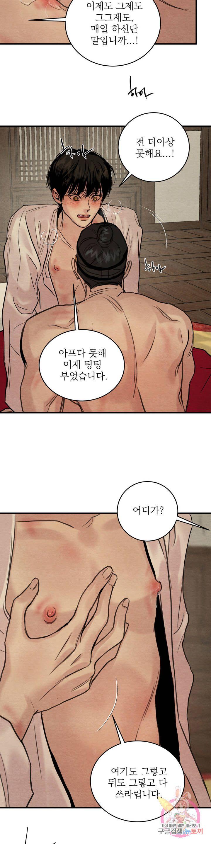Painter-Of-The-Night-By-Byeonduck-Season-3-Kr page 13