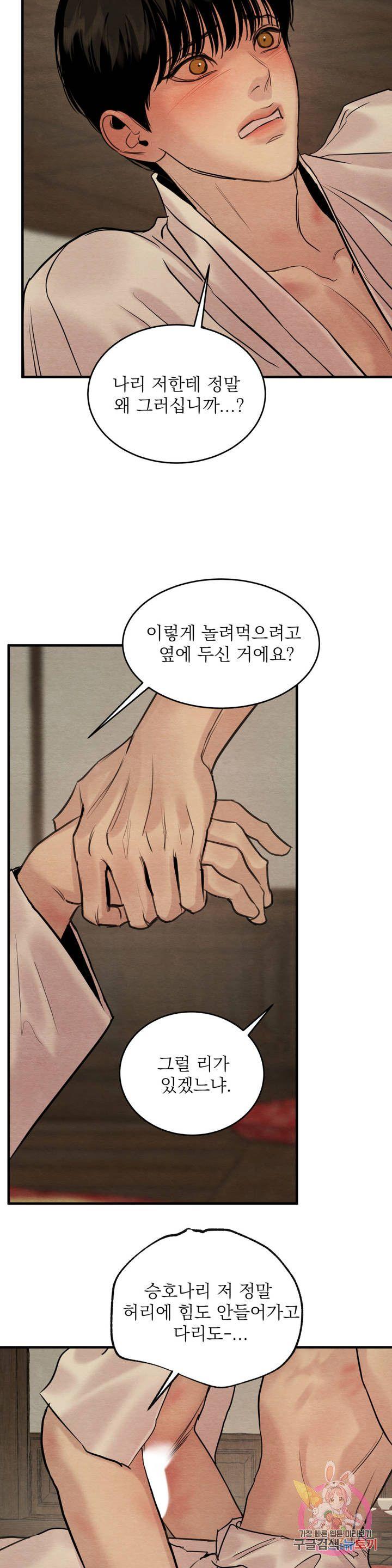 Painter-Of-The-Night-By-Byeonduck-Season-3-Kr page 16