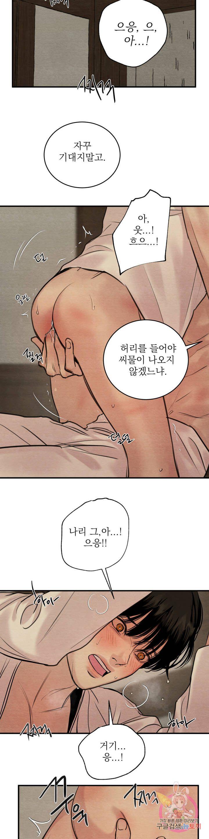 Painter-Of-The-Night-By-Byeonduck-Season-3-Kr page 20