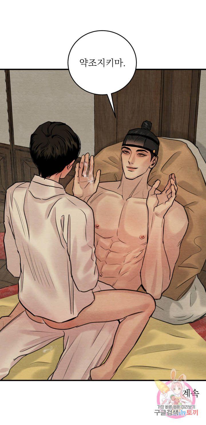 Painter-Of-The-Night-By-Byeonduck-Season-3-Kr page 24