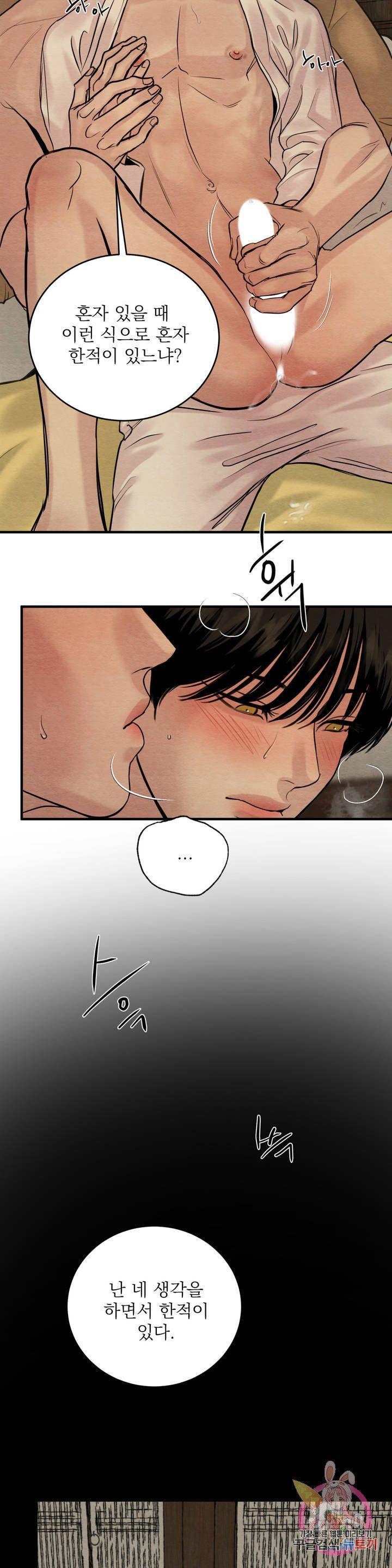 Painter-Of-The-Night-By-Byeonduck-Season-3-Kr page 16