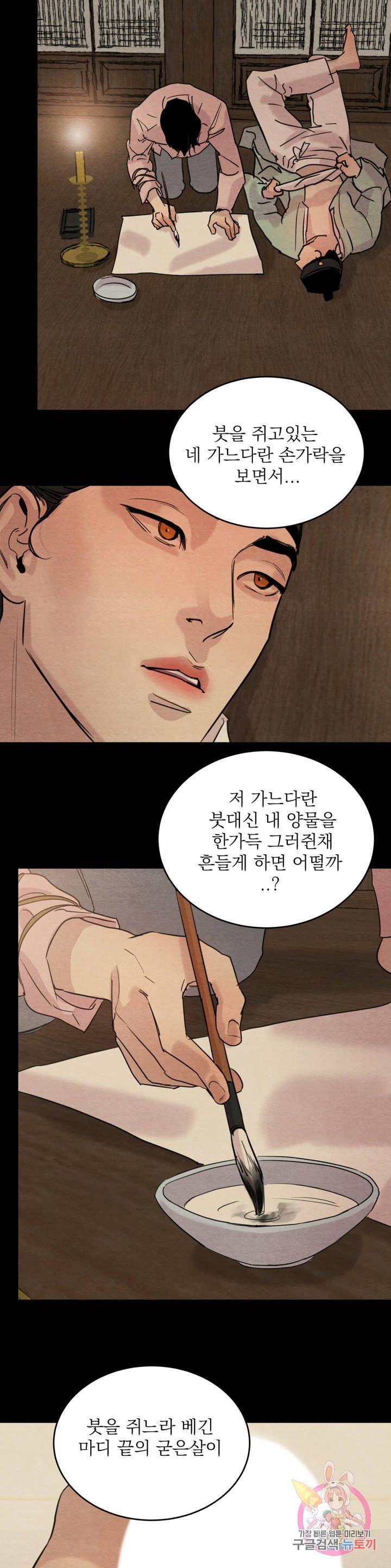 Painter-Of-The-Night-By-Byeonduck-Season-3-Kr page 17