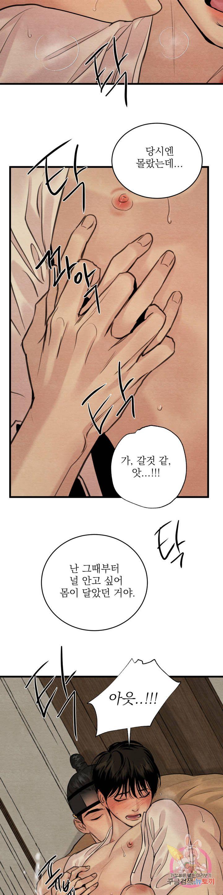 Painter-Of-The-Night-By-Byeonduck-Season-3-Kr page 20