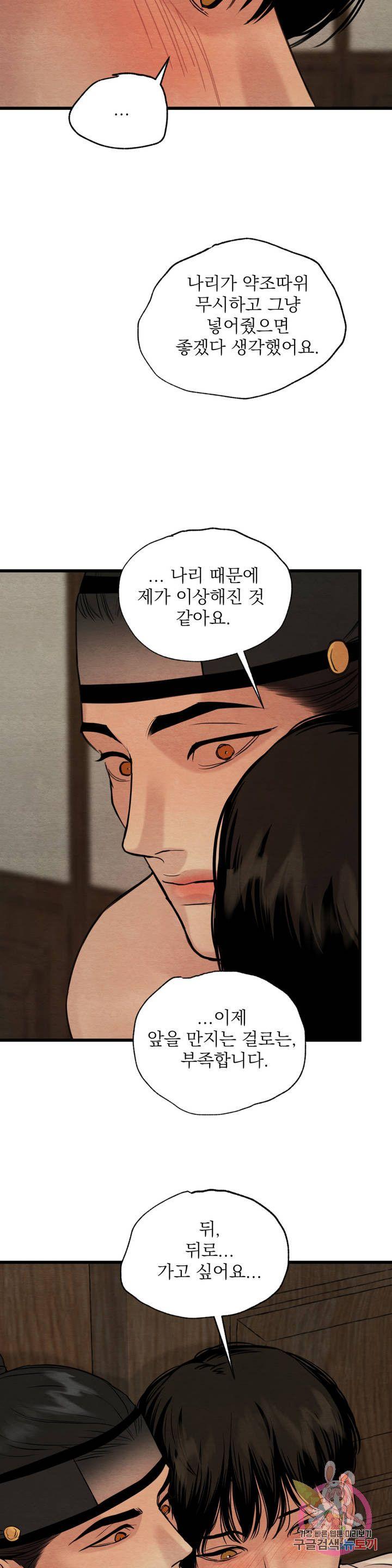 Painter-Of-The-Night-By-Byeonduck-Season-3-Kr page 24