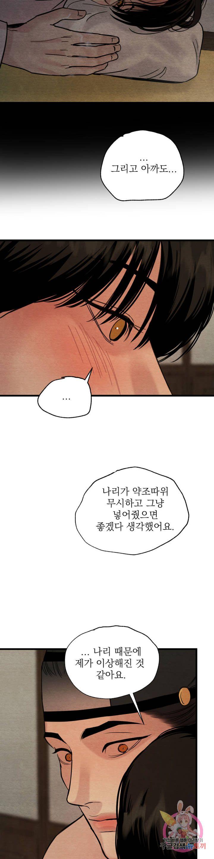 Painter-Of-The-Night-By-Byeonduck-Season-3-Kr page 2