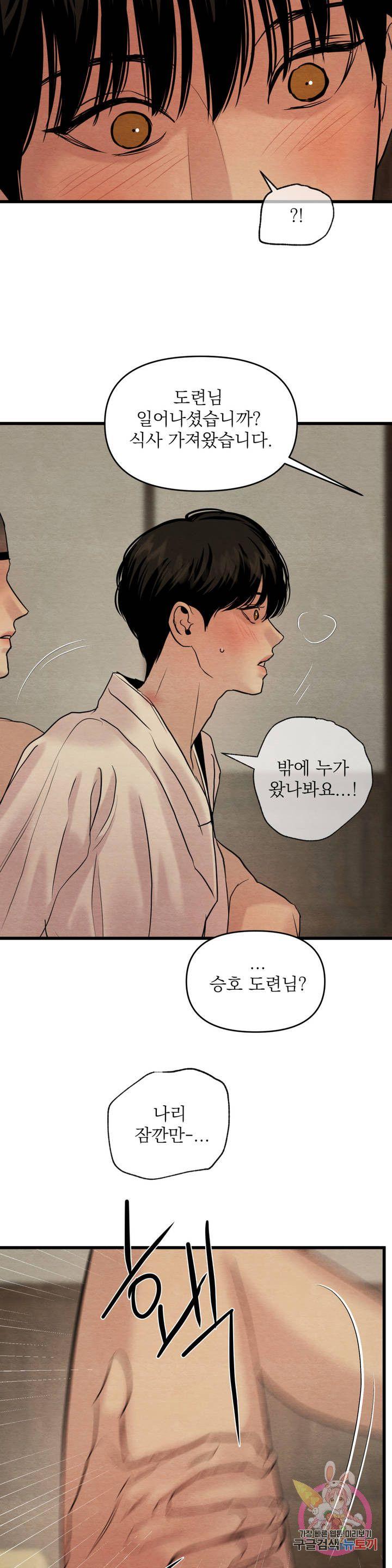 Painter-Of-The-Night-By-Byeonduck-Season-3-Kr page 4