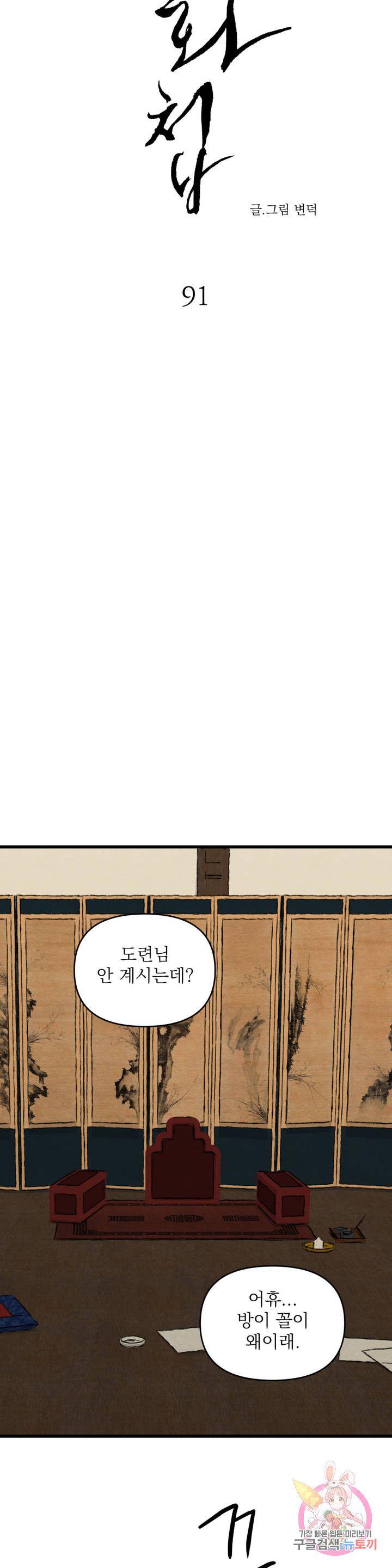 Painter-Of-The-Night-By-Byeonduck-Season-3-Kr page 6
