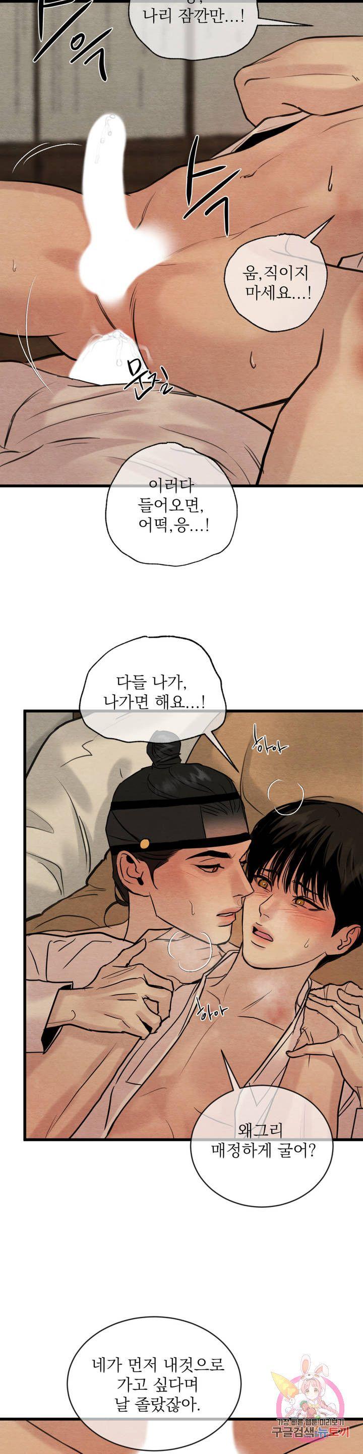 Painter-Of-The-Night-By-Byeonduck-Season-3-Kr page 8