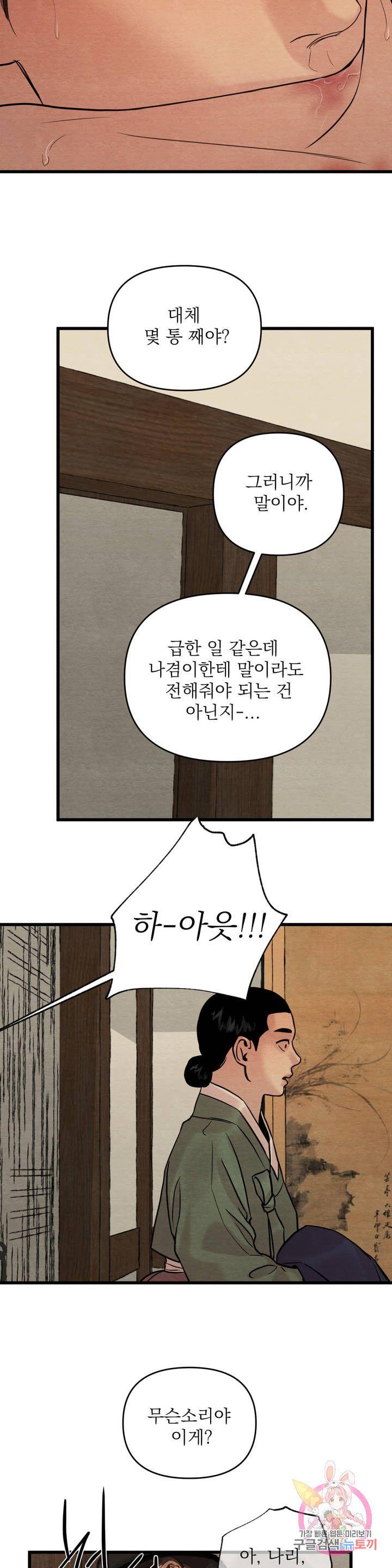 Painter-Of-The-Night-By-Byeonduck-Season-3-Kr page 14