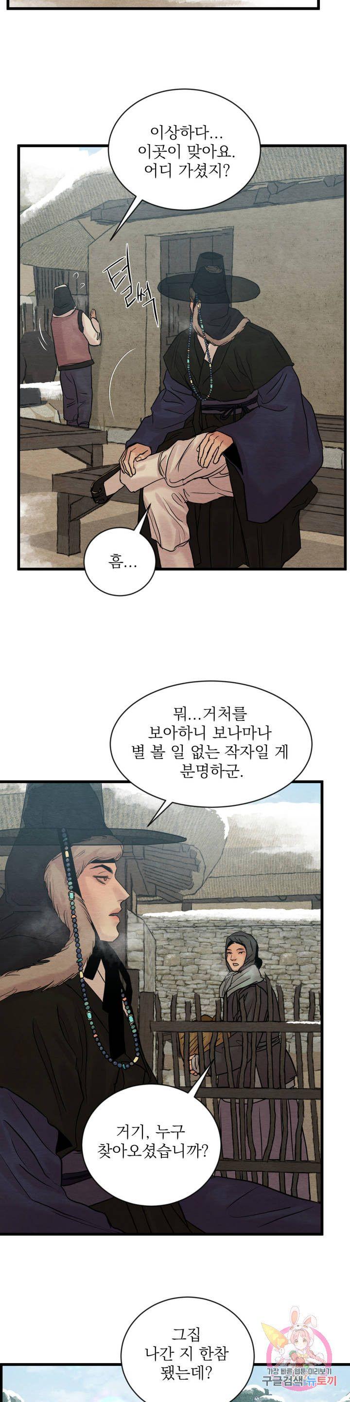 Painter-Of-The-Night-By-Byeonduck-Season-3-Kr page 21