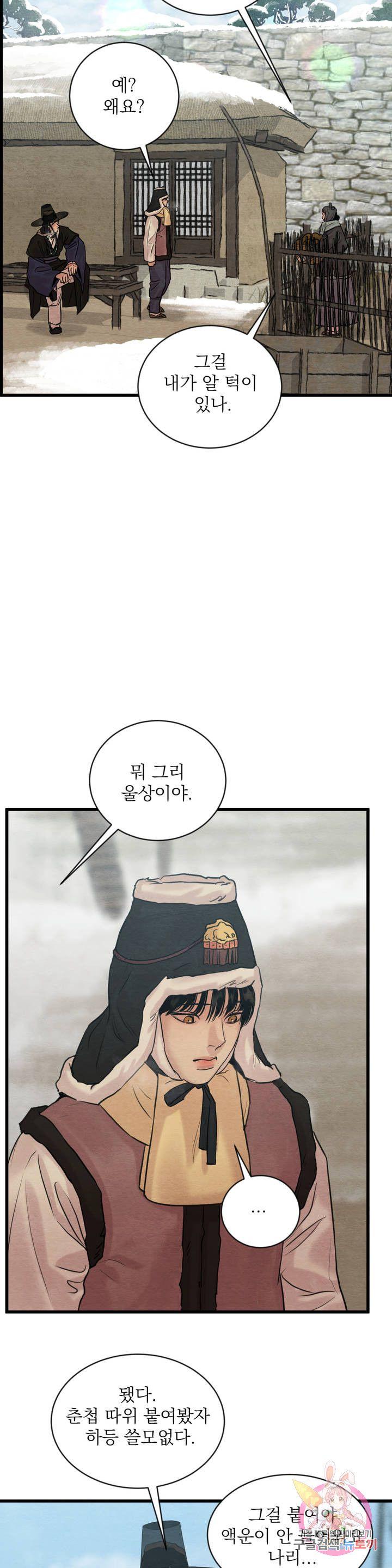 Painter-Of-The-Night-By-Byeonduck-Season-3-Kr page 22