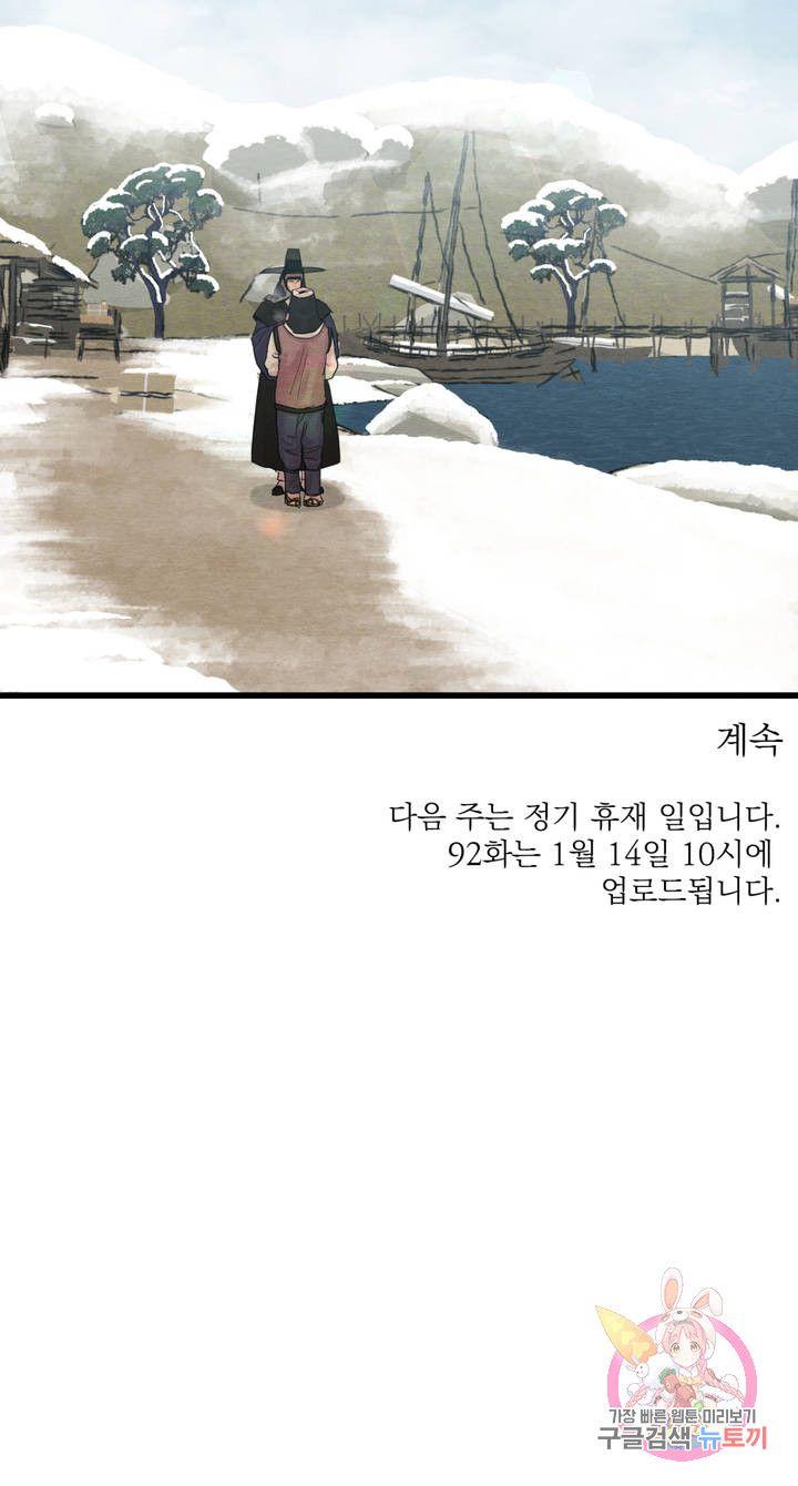 Painter-Of-The-Night-By-Byeonduck-Season-3-Kr page 26