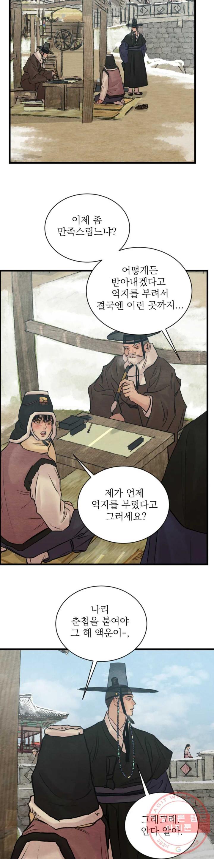 Painter-Of-The-Night-By-Byeonduck-Season-3-Kr page 6