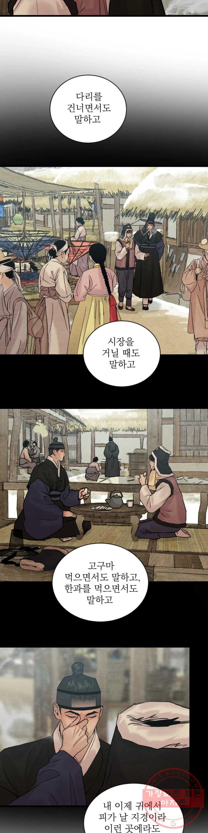 Painter-Of-The-Night-By-Byeonduck-Season-3-Kr page 7