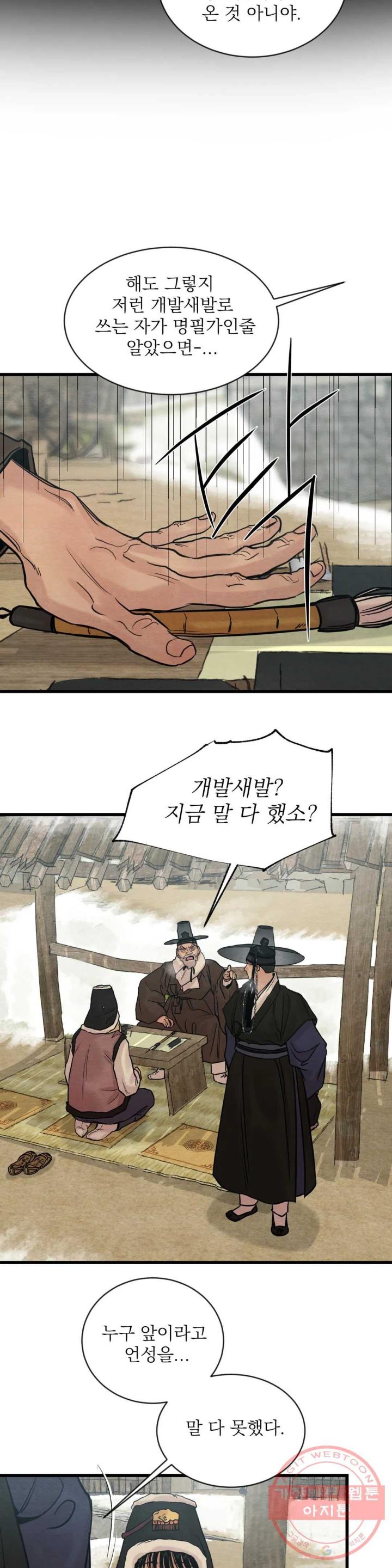 Painter-Of-The-Night-By-Byeonduck-Season-3-Kr page 8