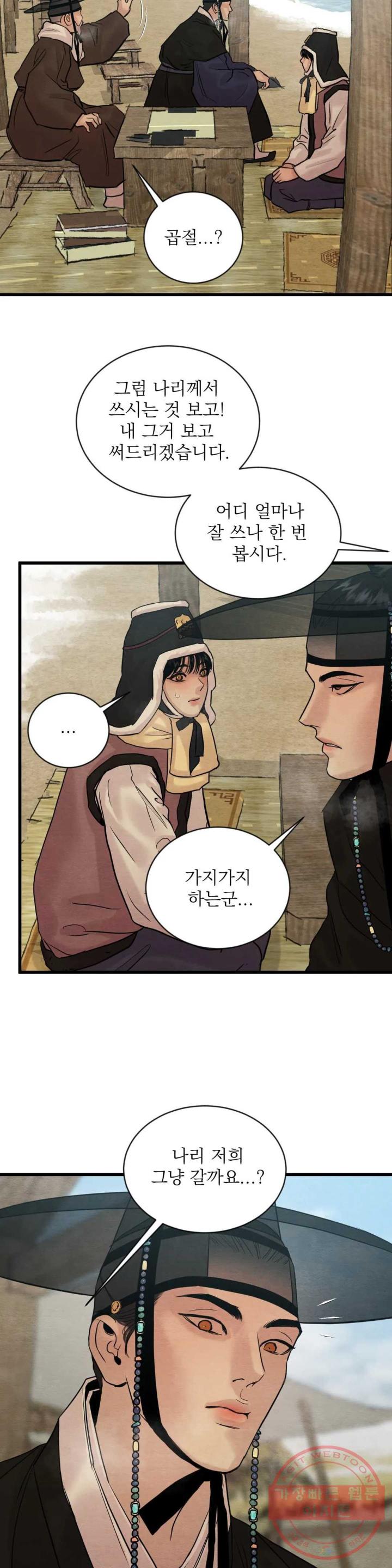 Painter-Of-The-Night-By-Byeonduck-Season-3-Kr page 12