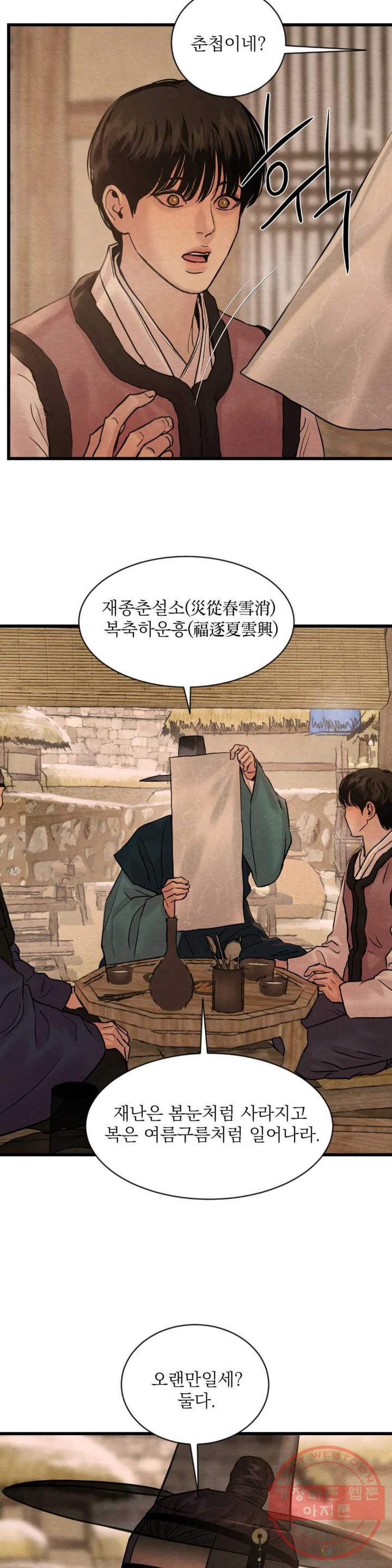 Painter-Of-The-Night-By-Byeonduck-Season-3-Kr page 21