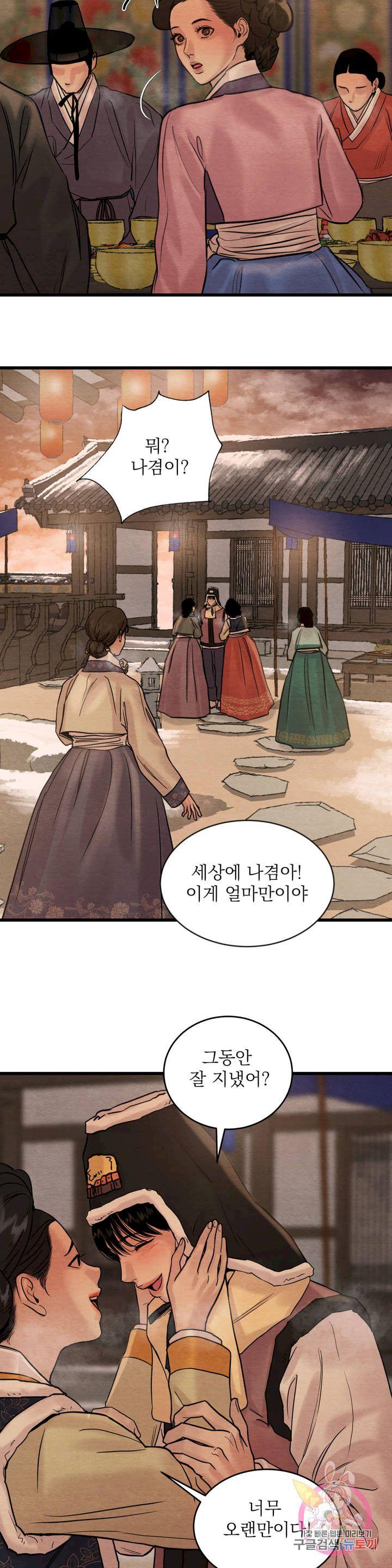 Painter-Of-The-Night-By-Byeonduck-Season-3-Kr page 4