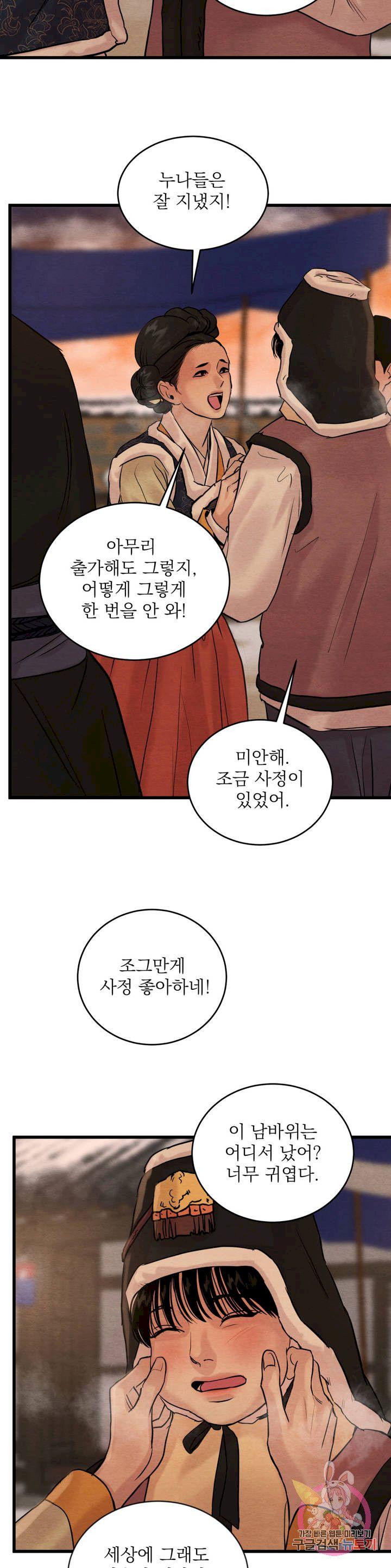 Painter-Of-The-Night-By-Byeonduck-Season-3-Kr page 5