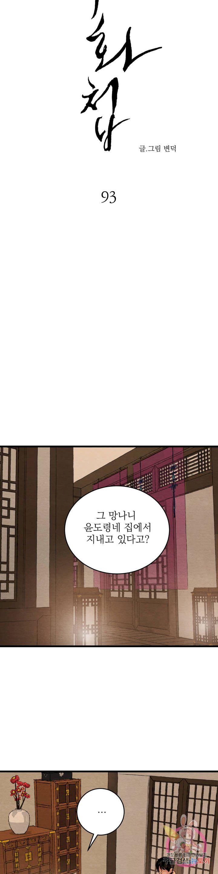 Painter-Of-The-Night-By-Byeonduck-Season-3-Kr page 8