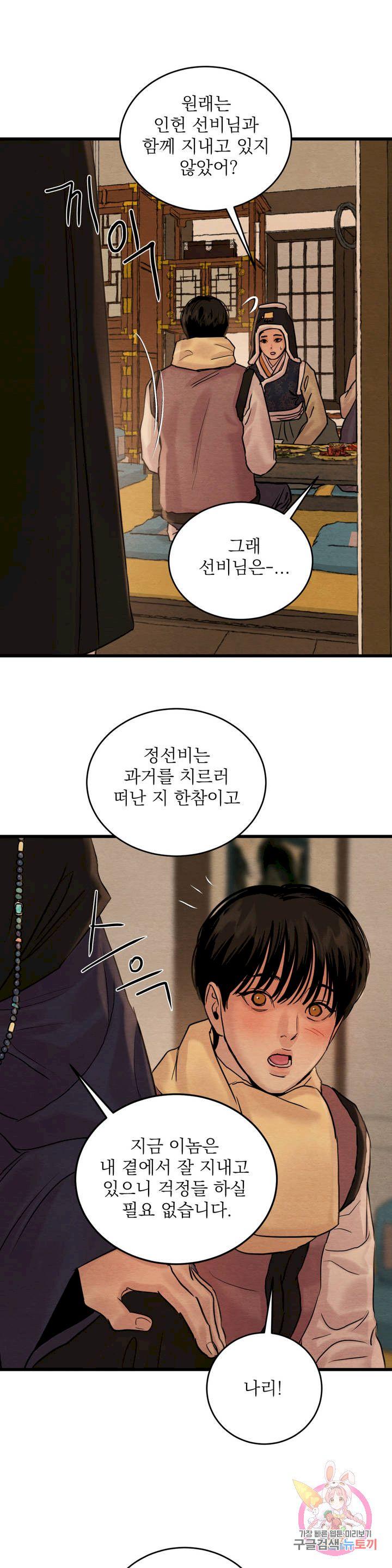 Painter-Of-The-Night-By-Byeonduck-Season-3-Kr page 10
