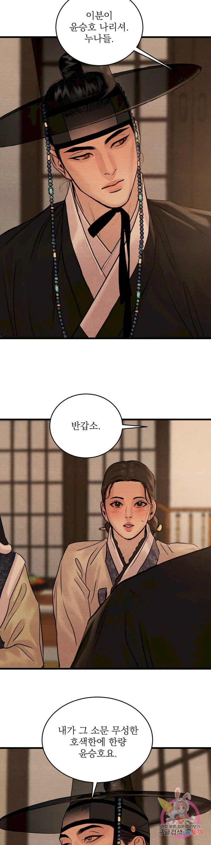 Painter-Of-The-Night-By-Byeonduck-Season-3-Kr page 11