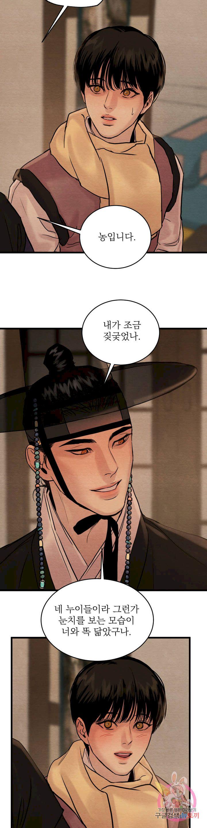 Painter-Of-The-Night-By-Byeonduck-Season-3-Kr page 13