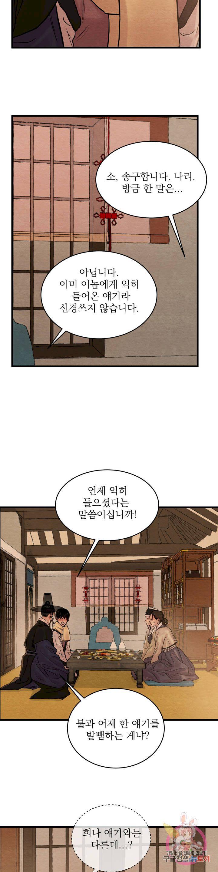 Painter-Of-The-Night-By-Byeonduck-Season-3-Kr page 14