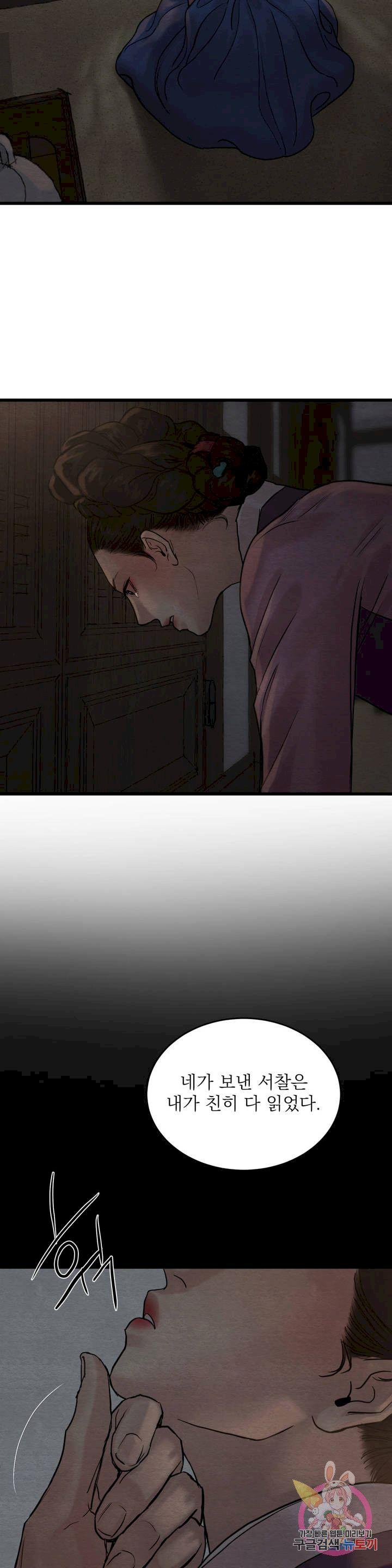 Painter-Of-The-Night-By-Byeonduck-Season-3-Kr page 17