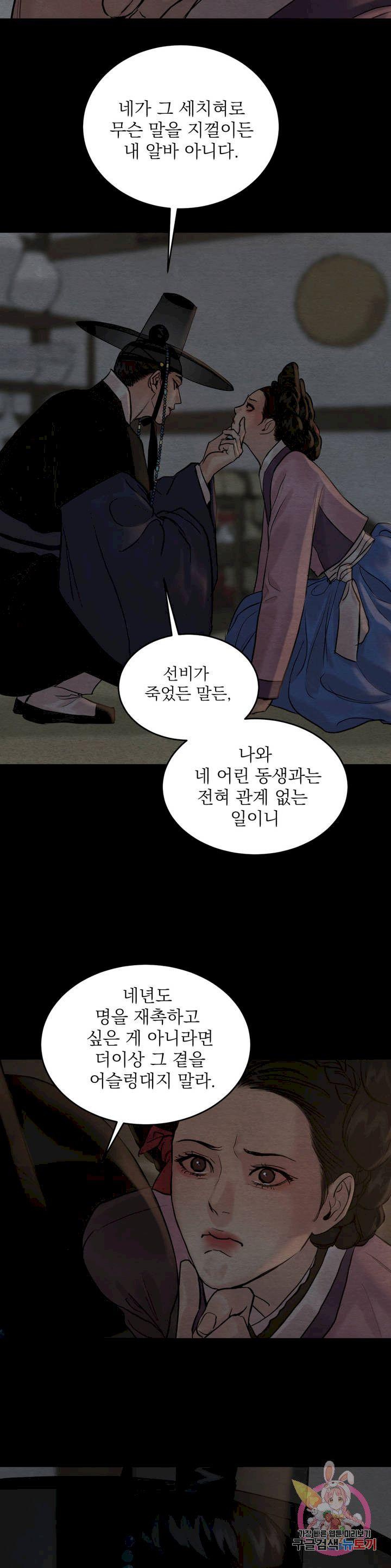 Painter-Of-The-Night-By-Byeonduck-Season-3-Kr page 18
