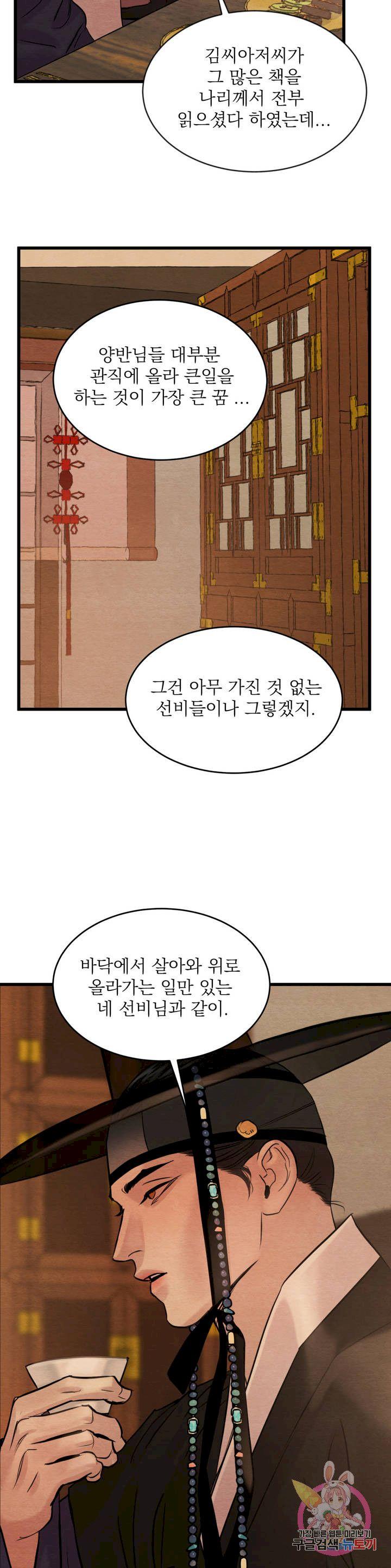 Painter-Of-The-Night-By-Byeonduck-Season-3-Kr page 21
