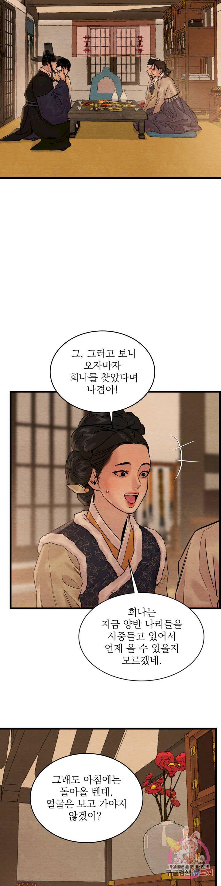 Painter-Of-The-Night-By-Byeonduck-Season-3-Kr page 23