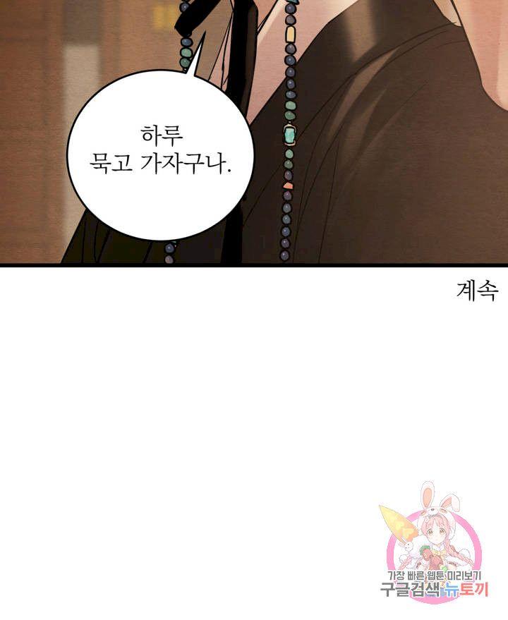 Painter-Of-The-Night-By-Byeonduck-Season-3-Kr page 25