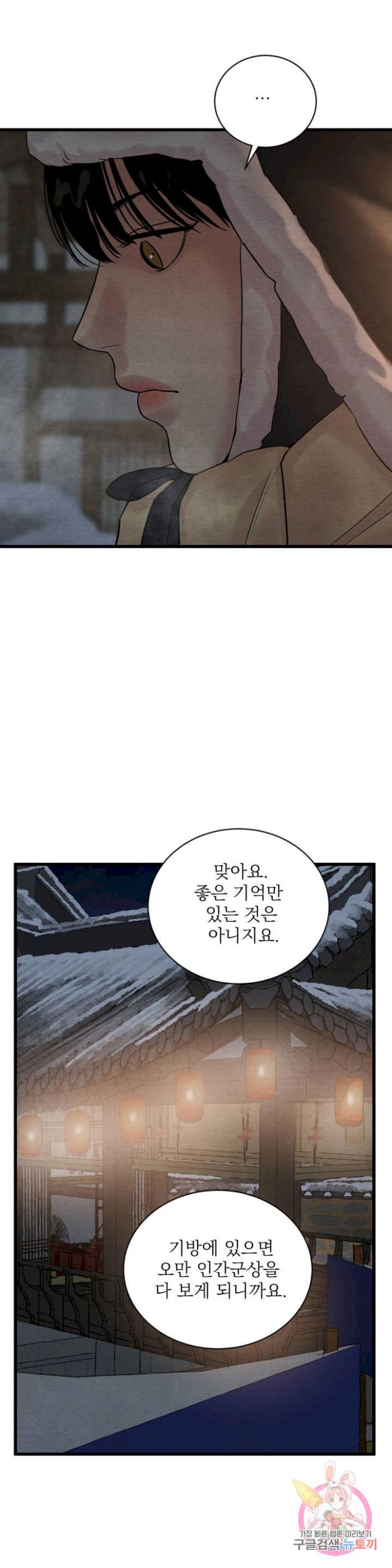 Painter-Of-The-Night-By-Byeonduck-Season-3-Kr page 9