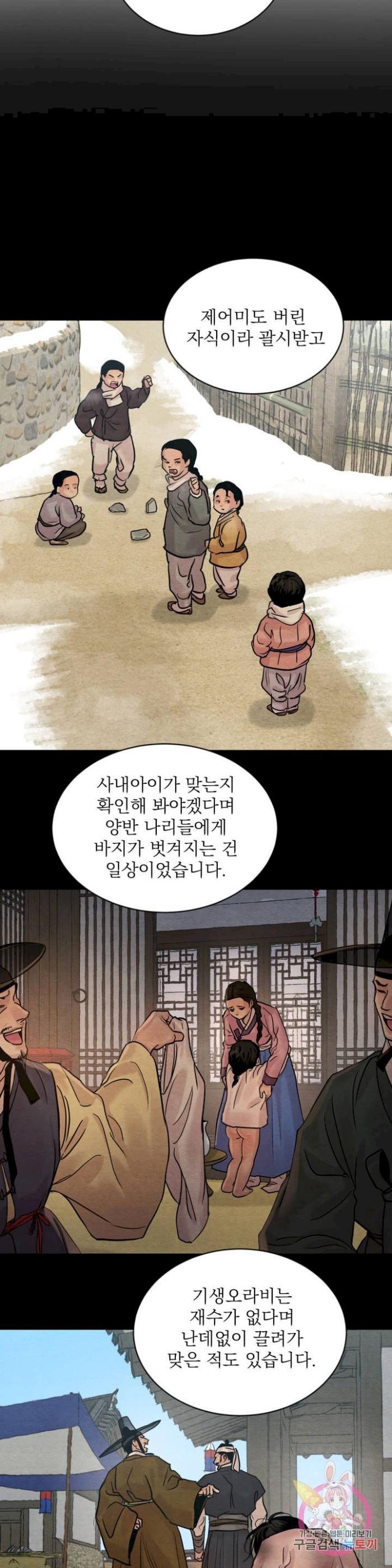 Painter-Of-The-Night-By-Byeonduck-Season-3-Kr page 12