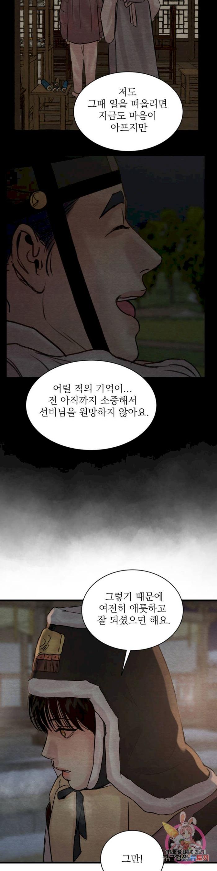 Painter-Of-The-Night-By-Byeonduck-Season-3-Kr page 16